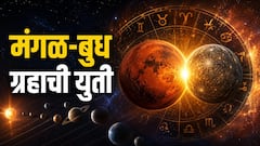 आज जुळून येणार दुर्लभ द्विद्वादश योग; 4 राशींच्या पदरात पडणार पुण्य, सुवर्णकाळाचा अवधी अवघ्या काही तासांतच सुरु...