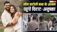 वृंदावन में नीम करोली बाबा के आश्रम पहुंचे विराट कोहली और अनुष्का शर्मा, वीडियो हुआ वायरल