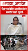Varsha Gaikwad On CJP : धर्मेंद्र प्रधान यांनी राजीनामा द्यावा-काँग्रेस खासदार वर्षा गायकवाड