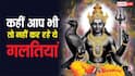 Shani Dev: शनिवार को भूलकर भी न करें ये 5 काम, नहीं तो नाराज हो सकते हैं शनि देव!