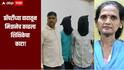 Kalyan Crime : संपत्तीच्या वादातून मित्रानेच काढला शिक्षिकेचा काटा, ATM चा वापर करुन पैसेही काढले, दोन आरोपींना अटक 