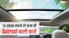अब Sunroof के लिए लाखों खर्च करने की जरूरत नहीं, 10 लाख रुपये से कम में मिल रहीं ये धांसू कारें