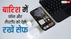 बारिश में फोन-लैपटॉप को नहीं होगा कोई नुकसान, ये तरीके आएंगे काम