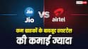 जियो से 5 करोड़ यूजर कम होने के बावजूद एयरटेल की कमाई ज्यादा, क्या हैं कारण?
