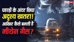 पहाड़ों की चट्टानों में कैसे बन जाती है मीथेन गैस, यह कितनी जानलेवा?