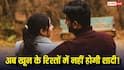 Madhya Pradesh UCC Bill : खून के रिश्तों में नहीं कर सकेंगे शादी, क्या मध्यप्रदेश के मुसलमानों पर भी लागू होगा यह नियम?