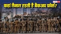 CJP Protest Delhi: बड़े आंदोलन को संभालने के लिए कहां रिजर्व रहती है फोर्स? जानिए कितनी ताकतवर है दिल्ली की सुरक्षा व्यवस्था