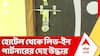 Madhyamgram News: মধ্যমগ্রামের হোটেল থেকে লিভ-ইন পার্টনারের দেহ উদ্ধার