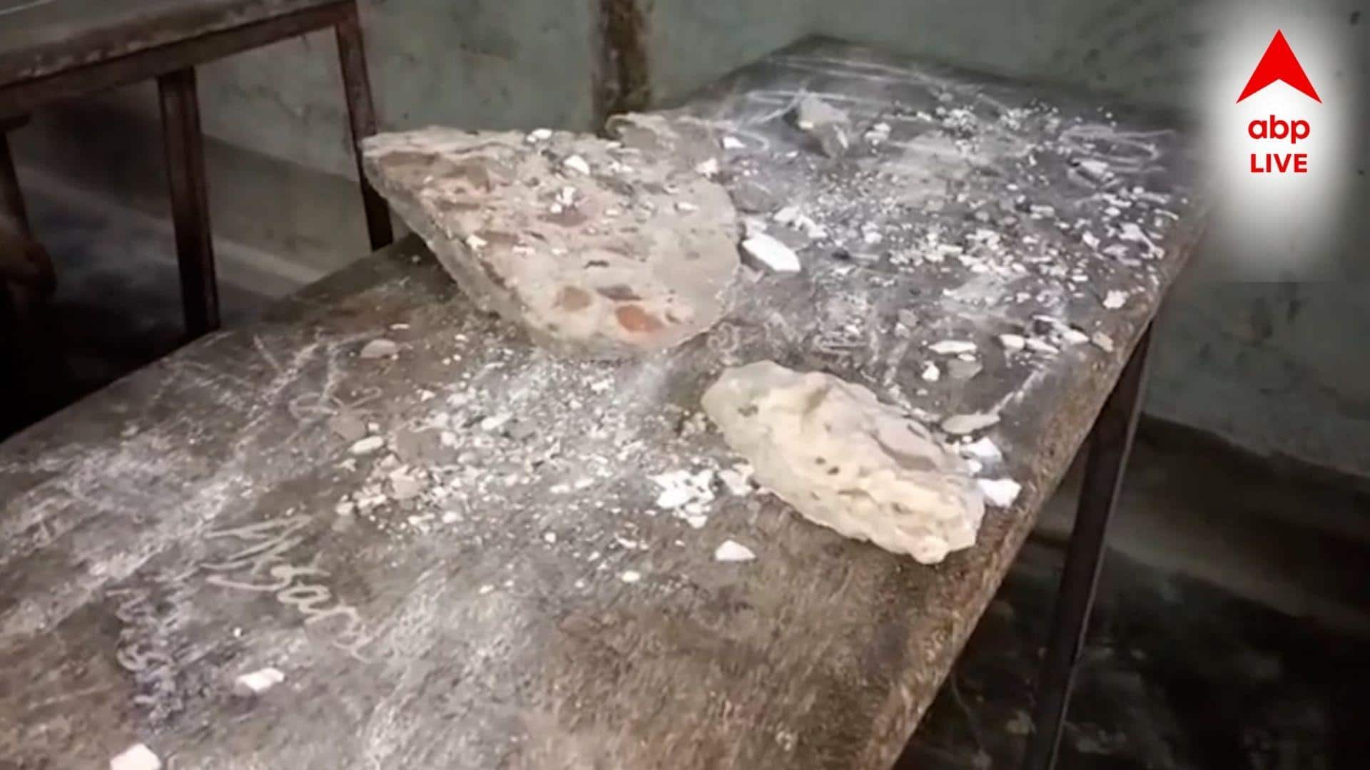 School Roof Collapse : ভয়ঙ্কর ঘটনা ! ক্লাস চলাকালীন বিকট শব্দে ভেঙে পড়ল ছাদের চাঙড়, জীবনের ঝুঁকি নিয়ে ক্লাস পড়ুয়াদের