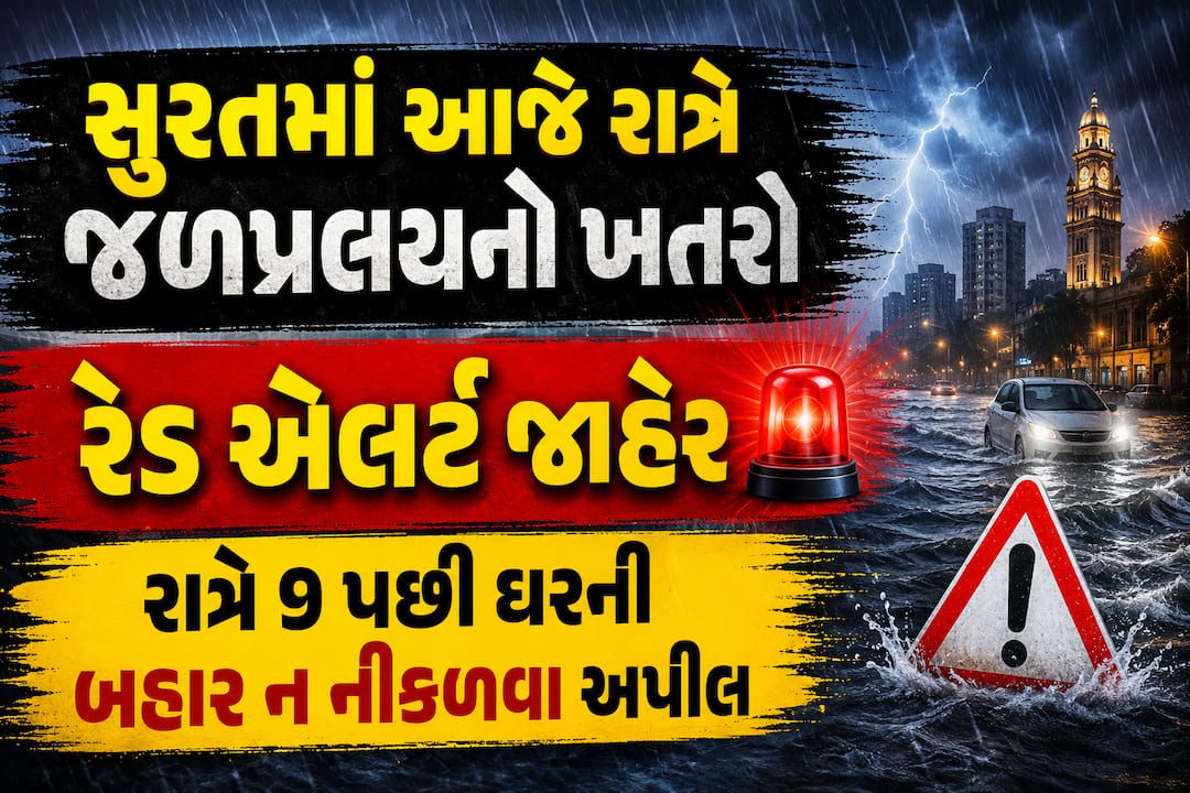Surat Red Alert: Heavy Rain Warning, Citizens Advised to Stay Indoors After 9 PM