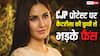 'धोखेबाज और स्पाइनलेस हो... ' CJP प्रोटेस्ट पर चुप रहने की कैटरीना कैफ को मिली ऐसी सजा, झेलना पड़ा ये बड़ा नुकसान