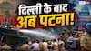दिल्ली के बाद पटना में छात्रों का मार्च, पुलिस ने चलाई वॉटर कैनन, आंसू गैस छोड़े, abp रिपोर्टर का सिर फटा