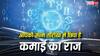 Numerology : आपकी जन्म तारीख बताएगी किस फील्ड में मिलेगी सबसे ज्यादा सफलता और कमाई
