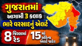 ગુજરાતમાં આગામી 3 કલાક ભારે વરસાદનું એલર્ટ: 8 જિલ્લામાં રેડ, 15માં ઓરેન્જ એલર્ટ જાહેર