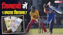 India vs Zimbabwe: जिम्बाब्वे में क्या है रुपए की वैल्यू, जहां टीम इंडिया खेलेगी टी 20 सीरीज, वहां कौनसी करेंसी चलती है?