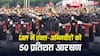 Ex Agniveer Reservation: एक्स-अग्निवीरों को नई भर्ती में 50% आरक्षण, भर्ती से लेकर उम्र, सैलरी और नौकरी तक जानें डिटेल