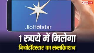 सिर्फ एक रुपये में मिल रहा है JioHotstar Premium सब्सक्रिप्शन, ऐसे करें क्लेम