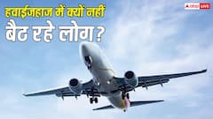 हवाईजहाज में क्यों नहीं बैठ रहे लोग? घट रही यात्रियों की संख्या, क्या सिर्फ महंगा सफर है कारण?