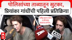 Priyanka Gandhi On CJP Protest : पोलिसांच्या ताब्यातून सुटका, प्रियांका गांधींची पहिली प्रतिक्रिया