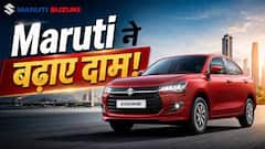 अगस्त से महंगी होंगी Maruti Suzuki की Cars! क्यों बढ़ रही हैं बार-बार कीमतें? #maruti