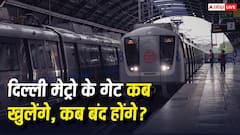 कहां खुलेंगे गेट और कहां रहेंगे बंद, जानें किसके इशारे पर चलती है दिल्ली मेट्रो?