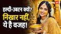 शादी से पहले हल्दी-उबटन क्यों लगाते हैं? खूबसूरती से आगे है इस रस्म का गहरा अर्थ