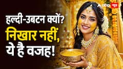 शादी से पहले हल्दी-उबटन क्यों लगाते हैं? खूबसूरती से आगे है इस रस्म का गहरा अर्थ