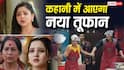 TV Serial Spoilers: दादी सा ने चंद्रिका के सामने रखी चौंकाने वाली शर्त, अनु के सामने खुली आर्यवर्धन की पोल