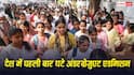 AISHE Report: देश में पहली बार घटे अंडरग्रेजुएट एडमिशन, आखिर क्यों कम हो रहे दाखिले और क्या हैं इसके मायने?