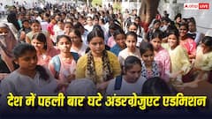 AISHE Report: देश में पहली बार घटे अंडरग्रेजुएट एडमिशन, आखिर क्यों कम हो रहे दाखिले और क्या हैं इसके मायने?