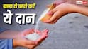 Surya Grahan 2026: सूर्य ग्रहण से पहले जरूर करें इन चीजों का दान, चमक जाएगा भाग्य