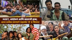 NEET, आंदोलनं आणि बदलाची हाक; आज प्रत्येक तरुणाने पाहावेत 'हे' 8 चित्रपट