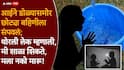 Solapur Crime News:पहिले 10 चिमुकलीला बादलीत बुडवून संपवलं, मग 6 वर्षांच्या मुलीकडे नजर गेली, पोर म्हणाली, आई, मी शाळा शिकते...; सोलापुरमधील सुन्न करणारी घटना