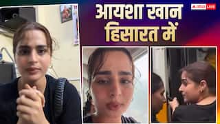 'मैंने एक शब्द भी नहीं कहा था...', आयशा खान को हिरासत में लिया गया, जानिए क्या है पूरा मामला