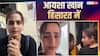 'मैंने एक शब्द भी नहीं कहा था...', आयशा खान को हिरासत में लिया गया, जानिए क्या है पूरा मामला