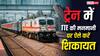 Train News: ट्रेन में सीट या टिकट को लेकर TTE से विवाद हो गया? शिकायत से लेकर अपने अधिकारों तक जानें पूरी जानकारी