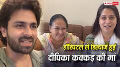 हॉस्पिटल से डिस्चार्ज हुईं दीपिका कक्कड़ की मां, पेट में हुआ था इंफेक्शन, शोएब इब्राहिम ने बताया कैसी है तबियत
