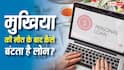मुखिया की मृत्यु के बाद संपत्ति के साथ साथ क्या कर्ज का भी होता है बंटवारा, जानिए क्या कहता है कानून?