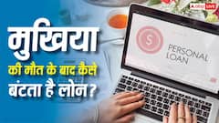 मुखिया की मृत्यु के बाद संपत्ति के साथ साथ क्या कर्ज का भी होता है बंटवारा, जानिए क्या कहता है कानून?
