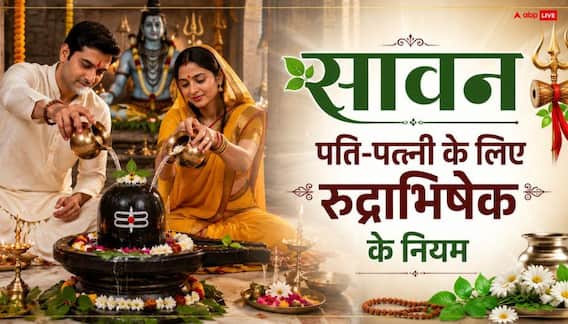 Sawan 2026: सावन में रुद्राभिषेक कर रहे हैं, जान लें पत्नी को पति के किस तरफ बैठना चाहिए Sawan 2026: सावन में रुद्राभिषेक कर रहे हैं, जान लें पत्नी को पति के किस तरफ बैठना चाहिए