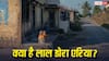 Delhi Lal Dora Areas : किन इलाकों को कहा जाता है लाल डोरा, इसका अंग्रेजों से क्या कनेक्शन?