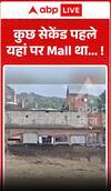 Viral Video: कुछ सेकेंड पहले यहां पर Mall था...