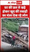 Viral Video: घर की छत से खड़े होकर खुद की तबाही का मंजर देख रहे लोग