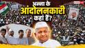 Explained: अन्ना आंदोलन के 10 बड़े चेहरे अब कहां? केजरीवाल बने CM, सिसोदिया को जेल और योगेंद्र की राह जुदा!
