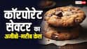 180 रुपए के बिस्किट पर नौकरी से निकाला, कंपनी अब 28 लाख देकर बुला रही वापस, शख्स ने ठोका केस
