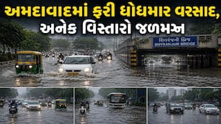 Ahmedabad Rain: અમદાવાદમાં ફરી ધોધમાર વરસાદ શરુ, અનેક વિસ્તારો જળમગ્ન, 7 અન્ડરપાસ બંધ 