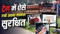Train Safety Tips: मोबाइल,बैग और टिकट... ट्रेन में इन तीन चीजों को लेकर भूलकर भी न करें ये गलती