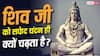 Lord Shiva : भगवान शिव को सफेद चंदन ही क्यों लगाया जाता है? जानें इसके पीछे का धार्मिक और आध्यात्मिक महत्व