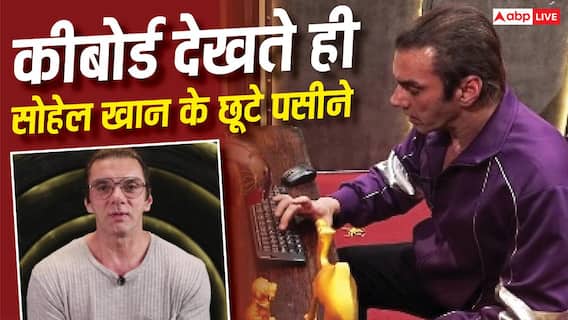 'मेरे पसीने छूट गए...', 'अलायंस' में पहली बार सोहेल खान ने टच किया कीबोर्ड, बोले- मुझे चलाना नहीं आता 'मेरे पसीने छूट गए...', 'अलायंस' में पहली बार सोहेल खान ने टच किया कीबोर्ड, बोले- मुझे चलाना नहीं आता