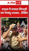 Watch the rescue video of a constable injured during the unrest.